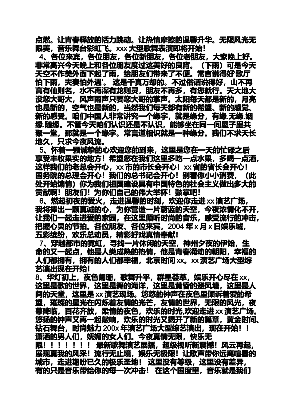 夜作文之夜场活动主持词_第3页