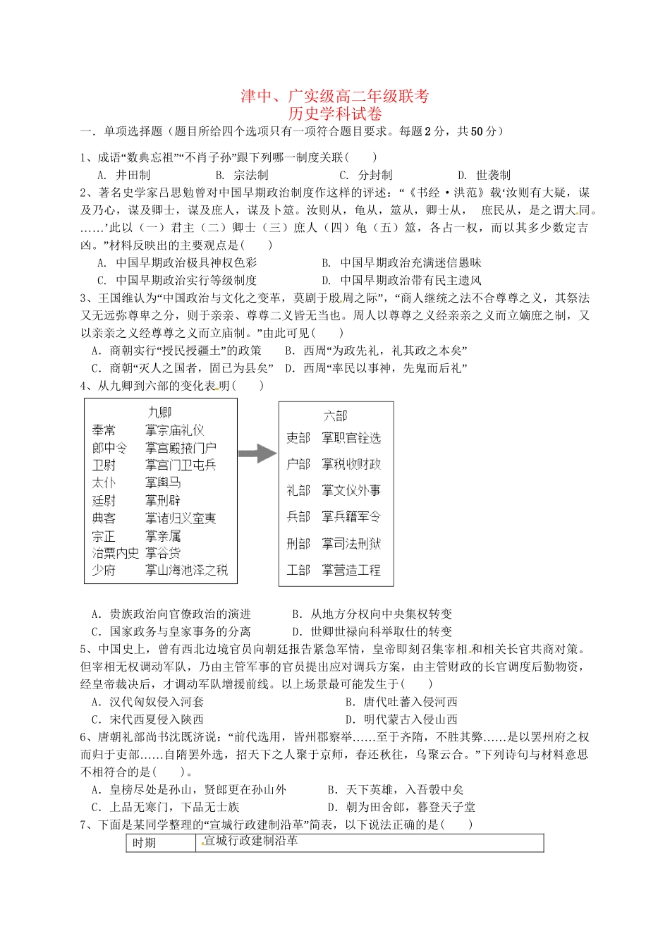 广德实验中学高二历史5月联考试题-人教版高二历史试题_第1页