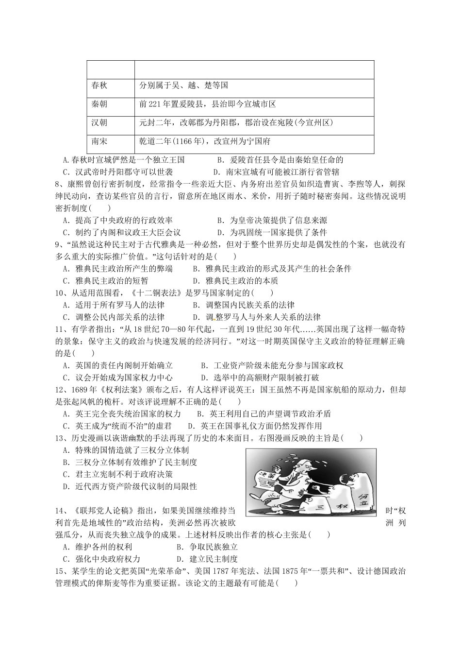广德实验中学高二历史5月联考试题-人教版高二历史试题_第2页