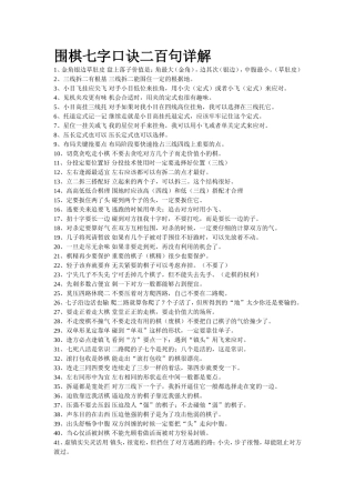 围棋七字口诀二百句详解(同名16765)