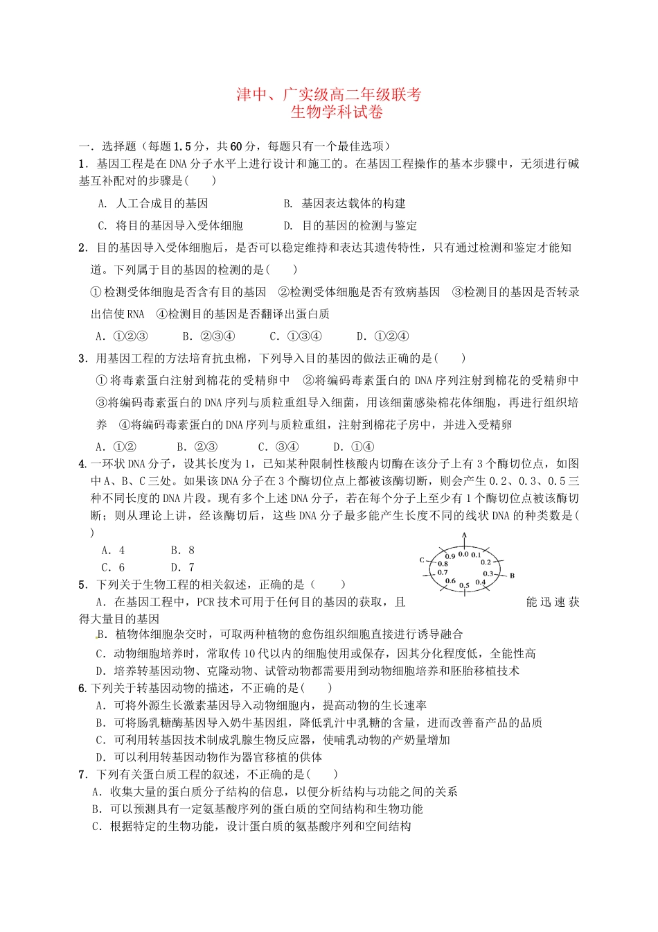 广德实验中学高二生物5月联考试题-人教版高二生物试题_第1页