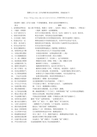 围棋七字口诀二百句详解