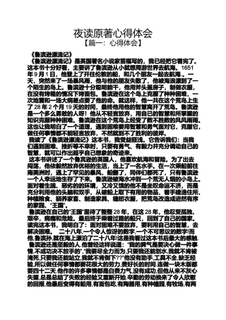 夜作文之夜读原著心得体会