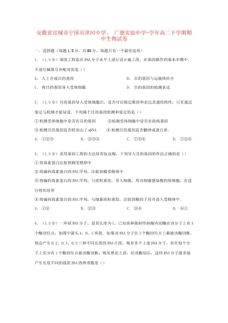 广德实验中学高二生物下学期期中试卷（含解析）-人教版高二生物试题