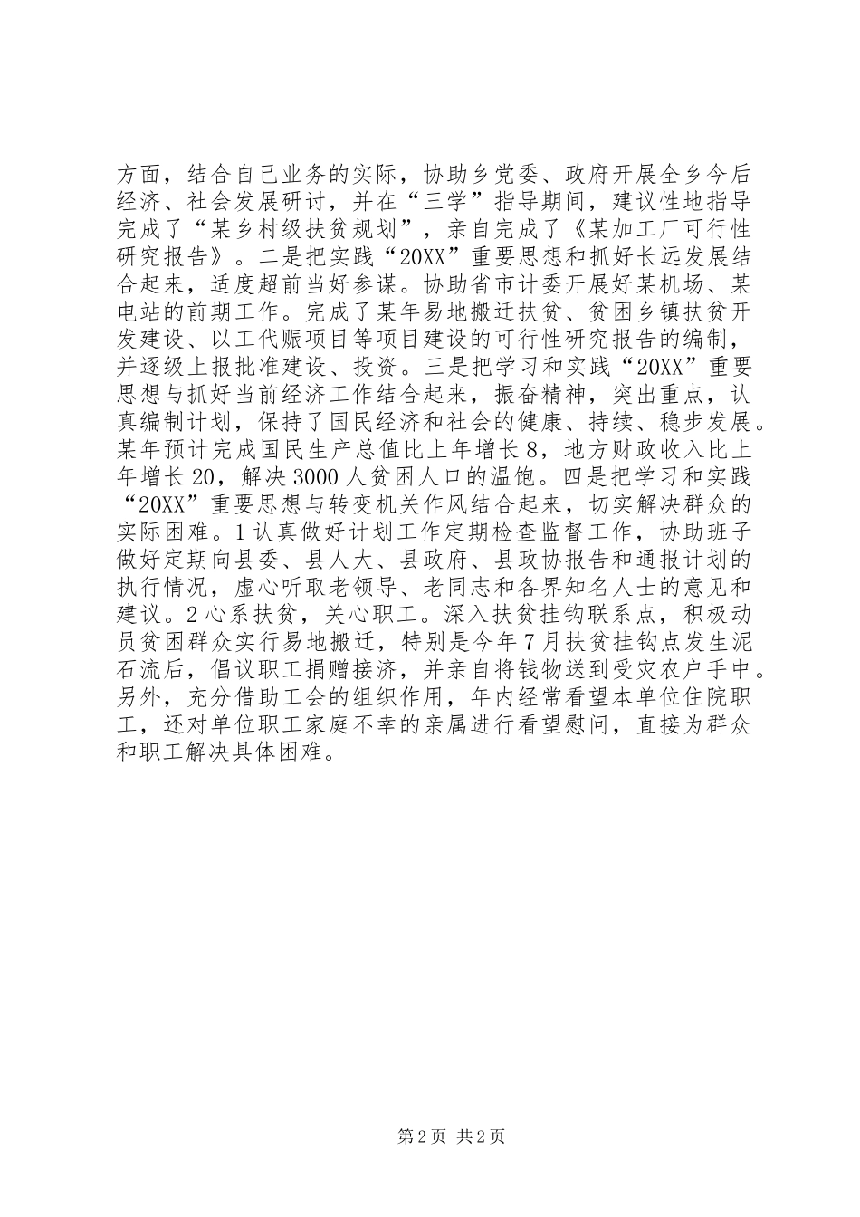 2024年机关副科级公务员述职报告_第2页