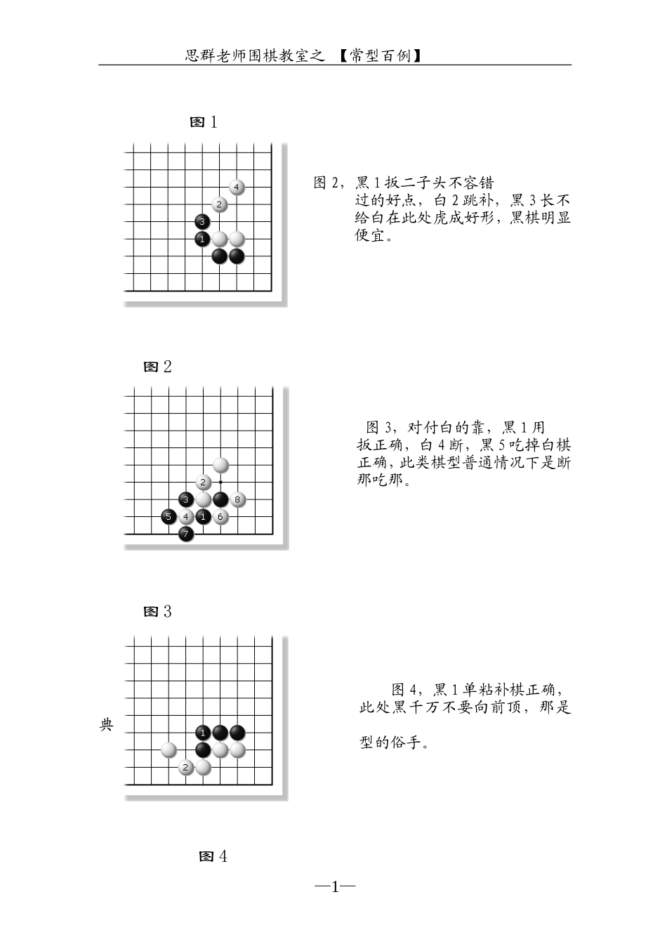 围棋棋形常型百例(黑白解说)_第2页