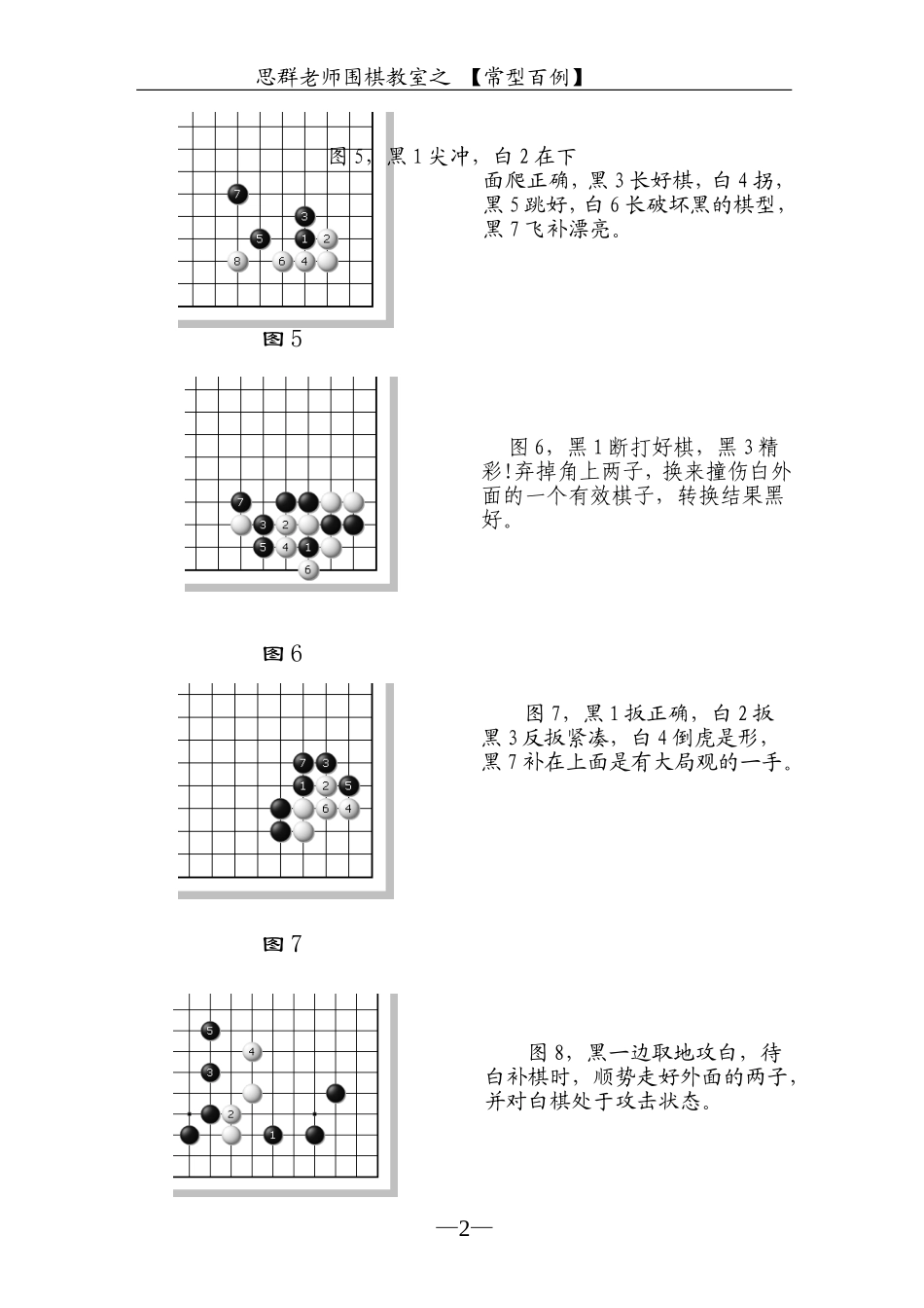 围棋棋形常型百例(黑白解说)_第3页