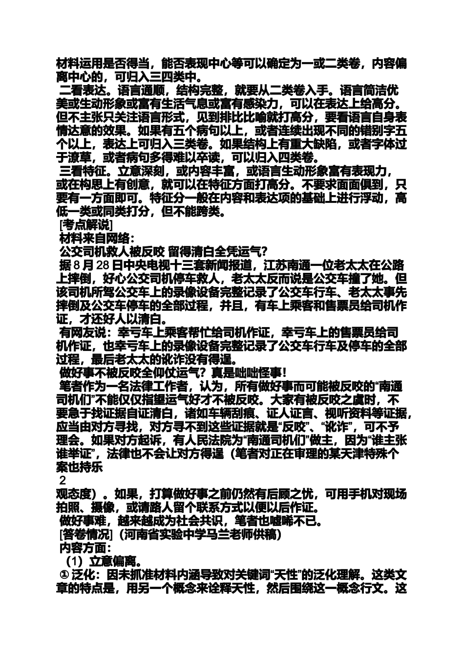 夜作文之夜间捉蝎子作文_第2页