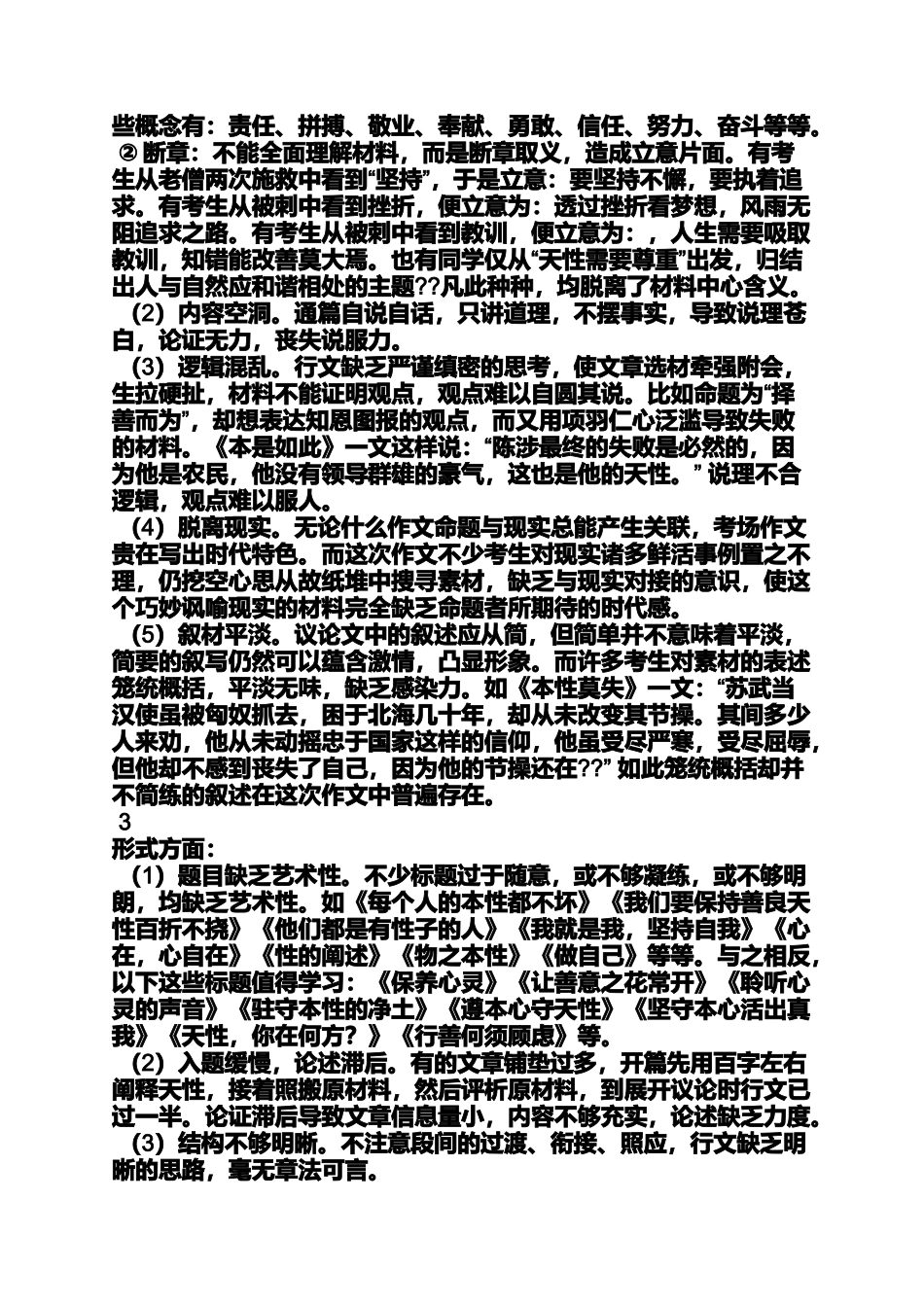 夜作文之夜间捉蝎子作文_第3页