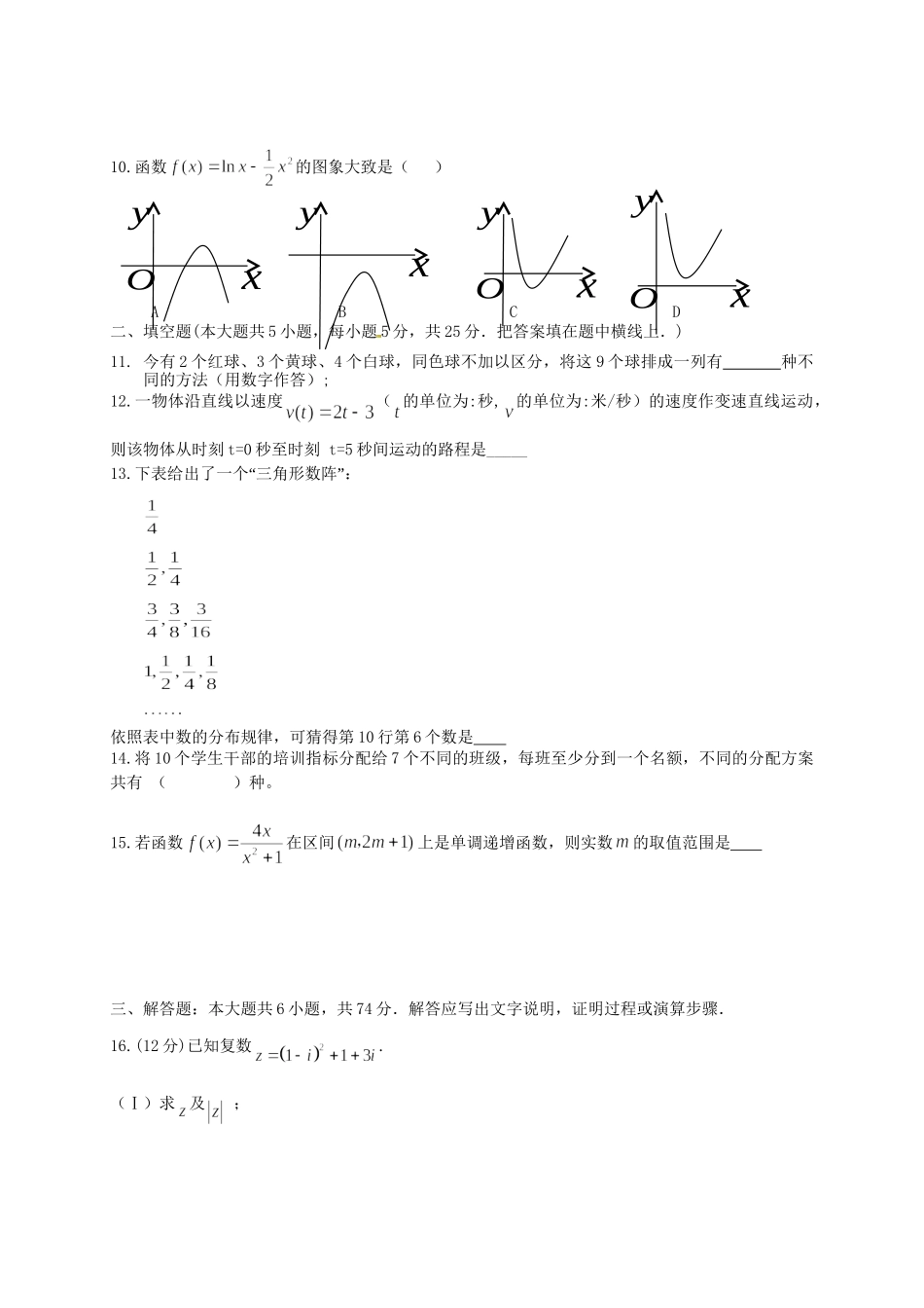 广德实验中学高二数学5月联考试题 理-人教版高二数学试题_第2页