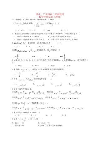 广德实验中学高二数学5月联考试题 理-人教版高二数学试题