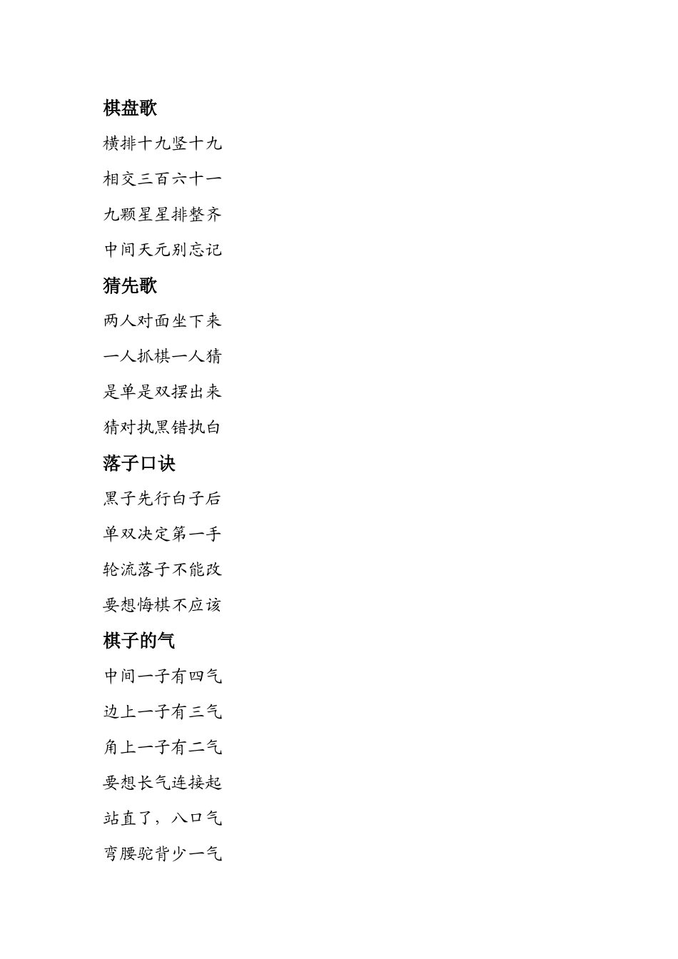 围棋启蒙篇(儿歌)_第2页