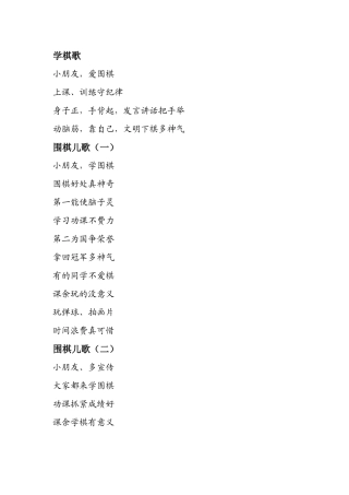 围棋启蒙篇(儿歌)