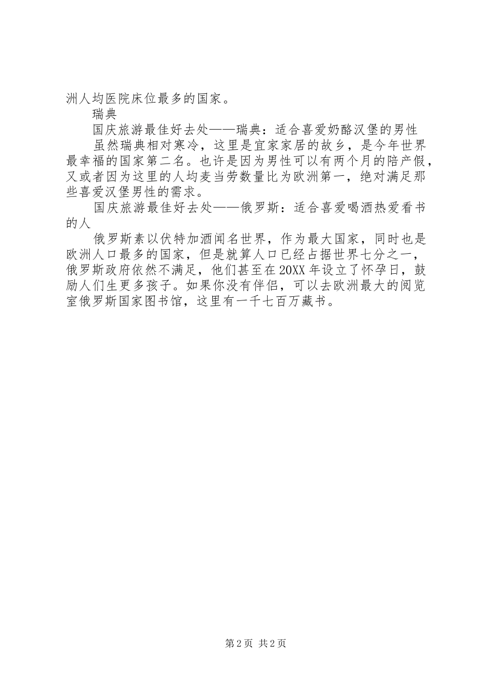 2024年国庆旅游的最佳去处_第2页