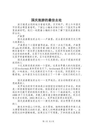 2024年国庆旅游的最佳去处