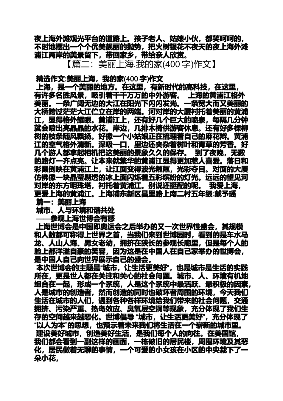 夜作文之夜游黄浦江小学生作文_第2页