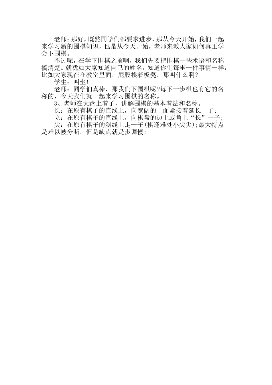 围棋入门班教案_第2页