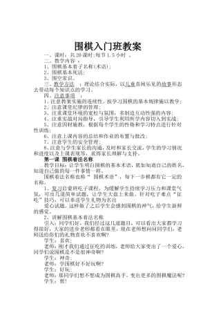围棋入门班教案