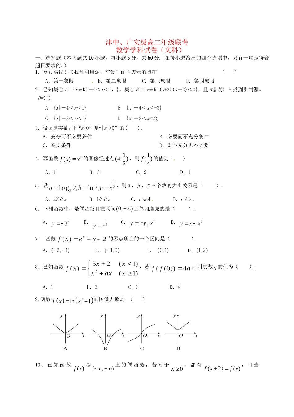 广德实验中学高二数学5月联考试题 文-人教版高二数学试题_第1页