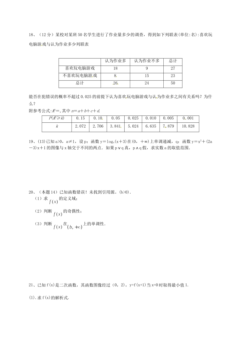 广德实验中学高二数学5月联考试题 文-人教版高二数学试题_第3页