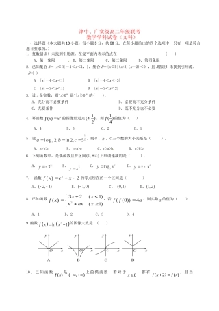 广德实验中学高二数学5月联考试题 文-人教版高二数学试题