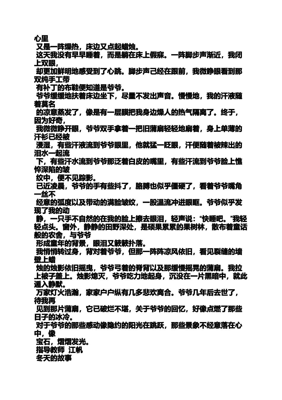 夜作文之夜游西津渡作文_第3页