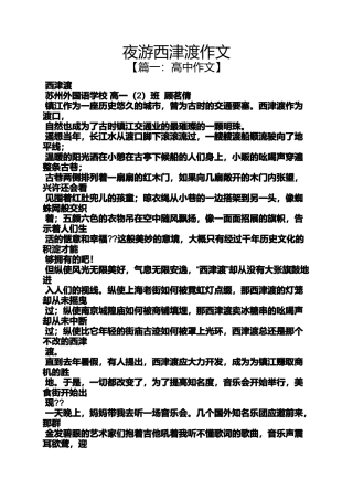 夜作文之夜游西津渡作文