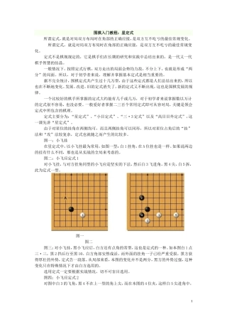 围棋入门--定式