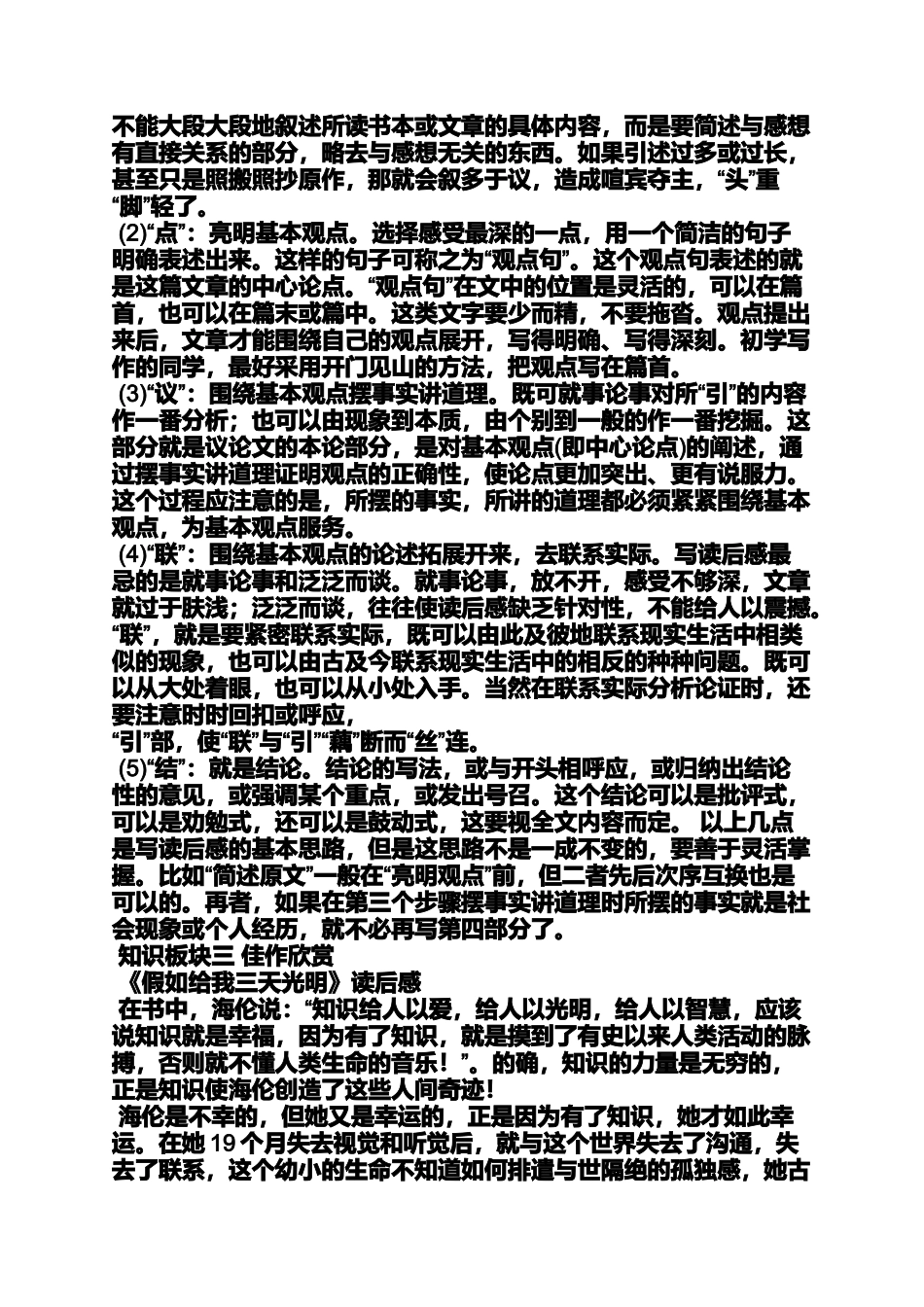 夜作文之月夜随想作文_第2页