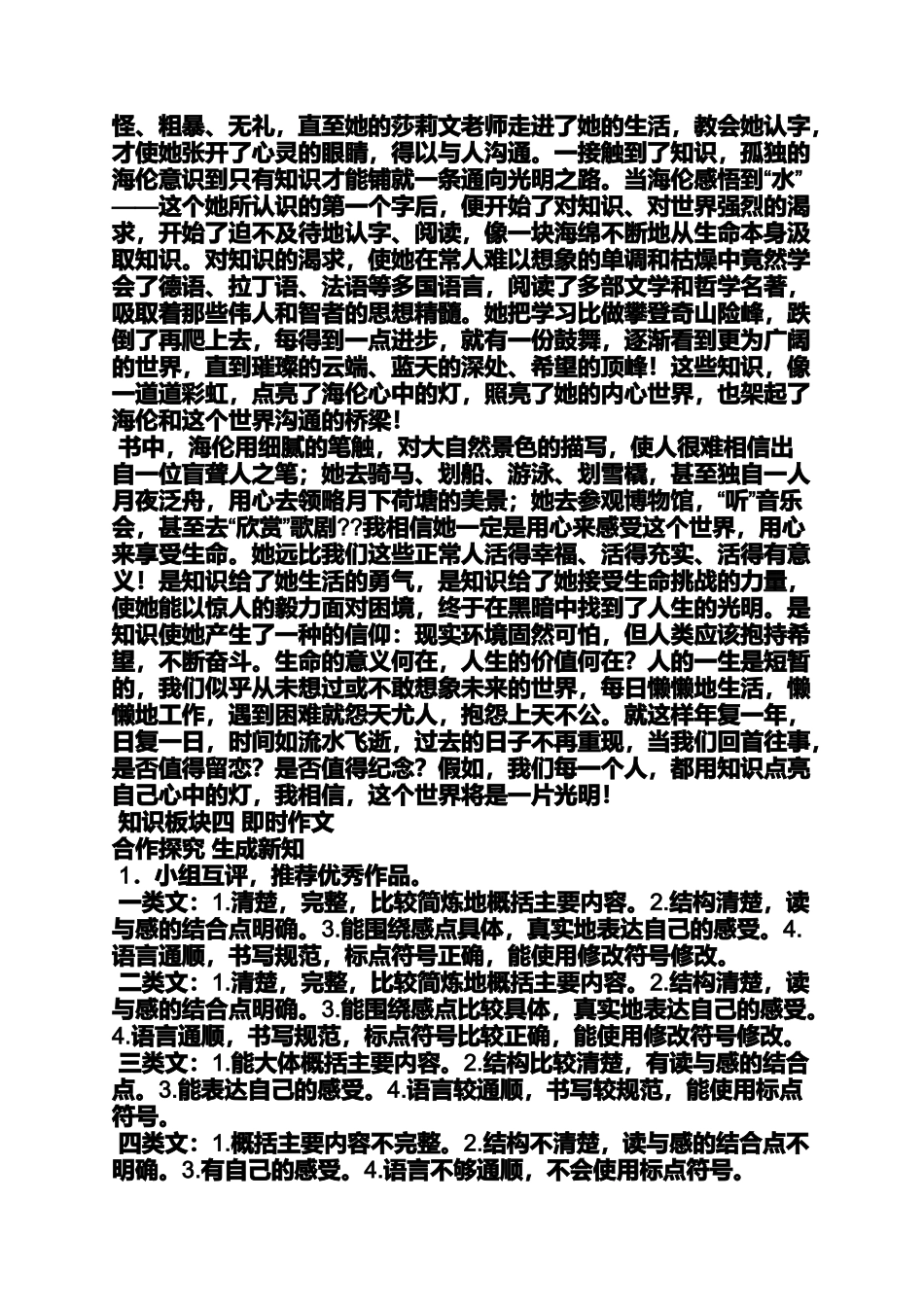 夜作文之月夜随想作文_第3页