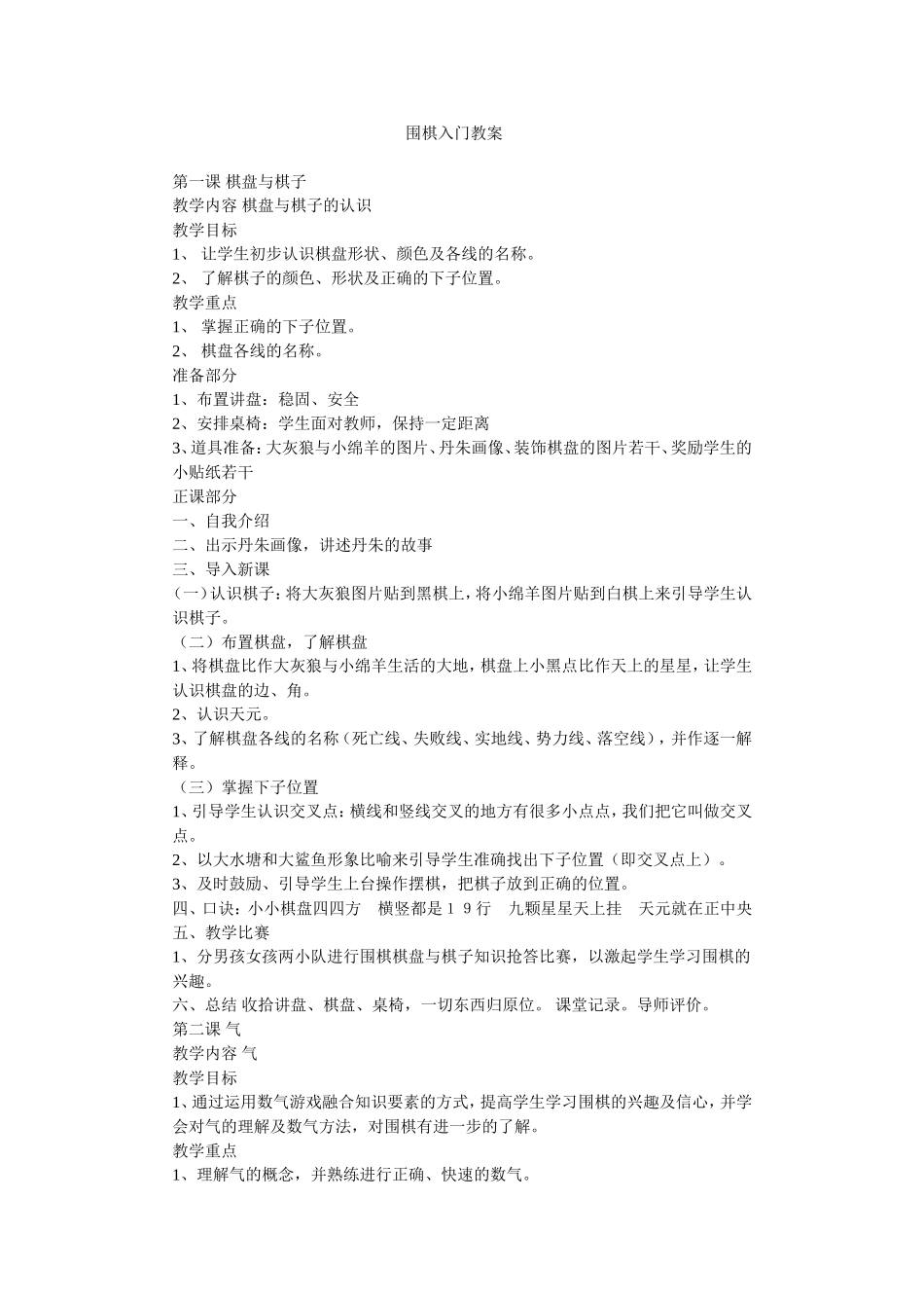 围棋入门教案_第1页