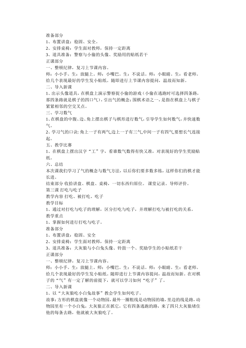 围棋入门教案_第2页