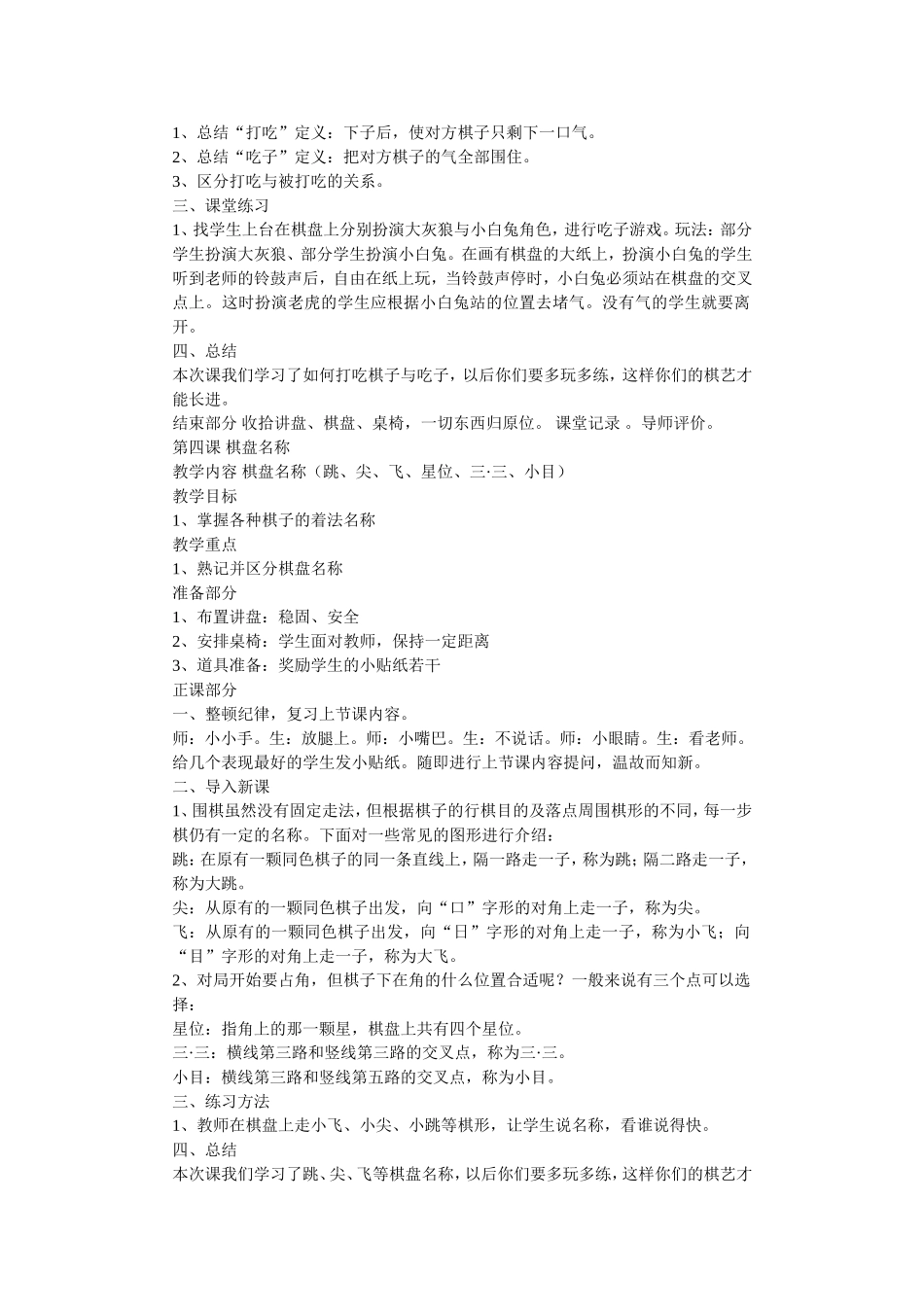 围棋入门教案_第3页