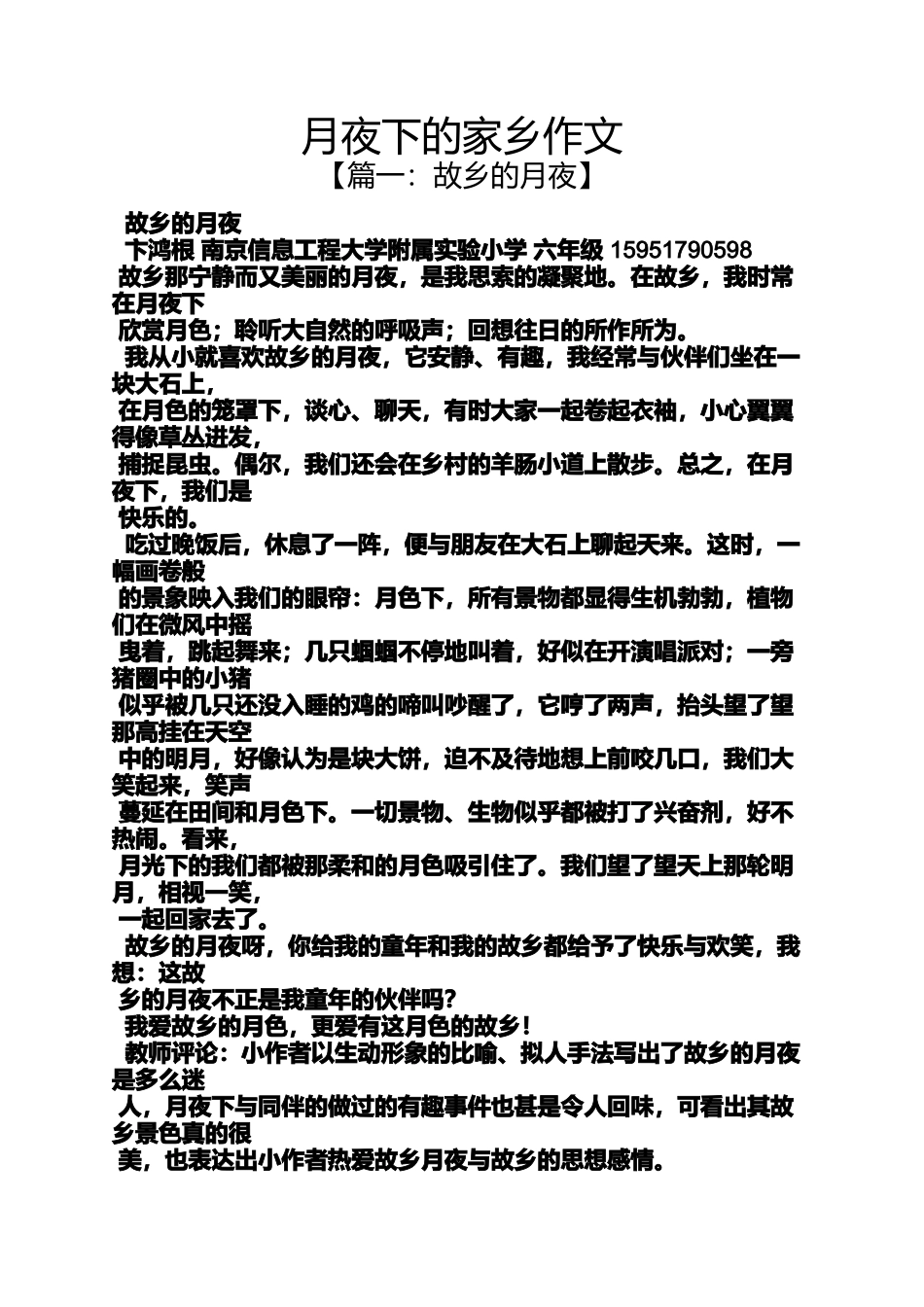 夜作文之月夜下的家乡作文_第1页