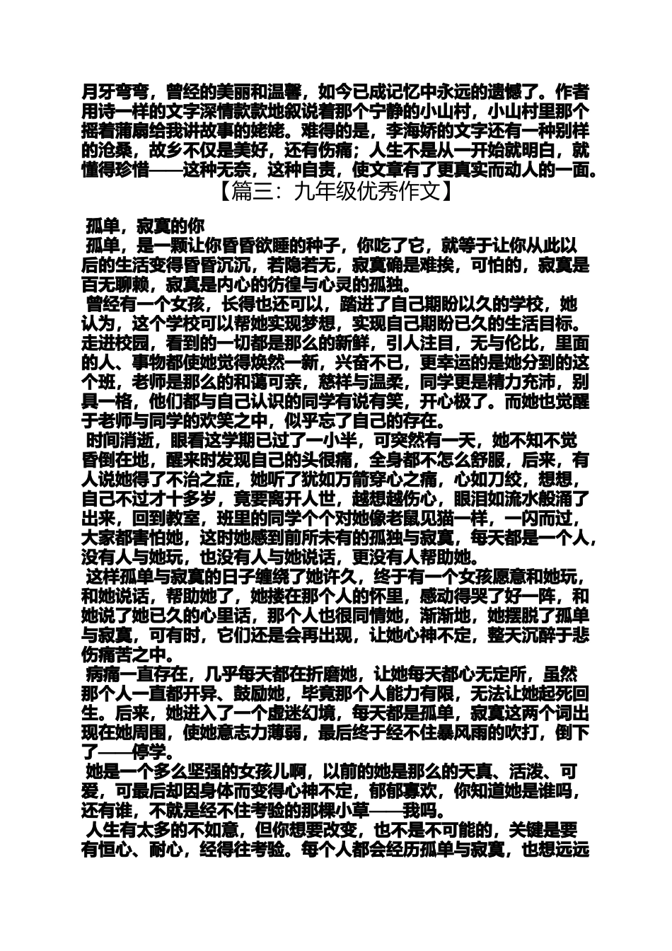 夜作文之月夜下的家乡作文_第3页
