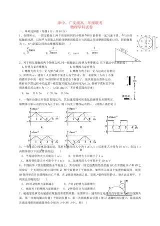 广德实验中学高二物理5月联考试题-人教版高二物理试题