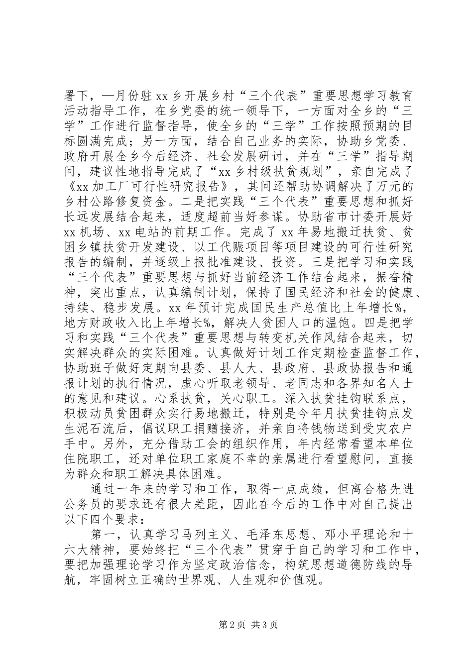 2024年机关副科长工作总结_第2页