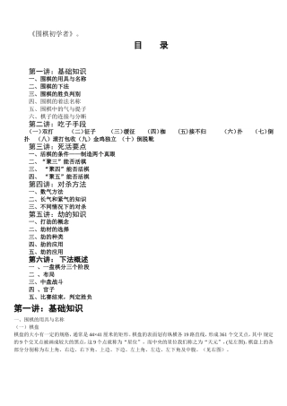 围棋入门教程(个人宝典)