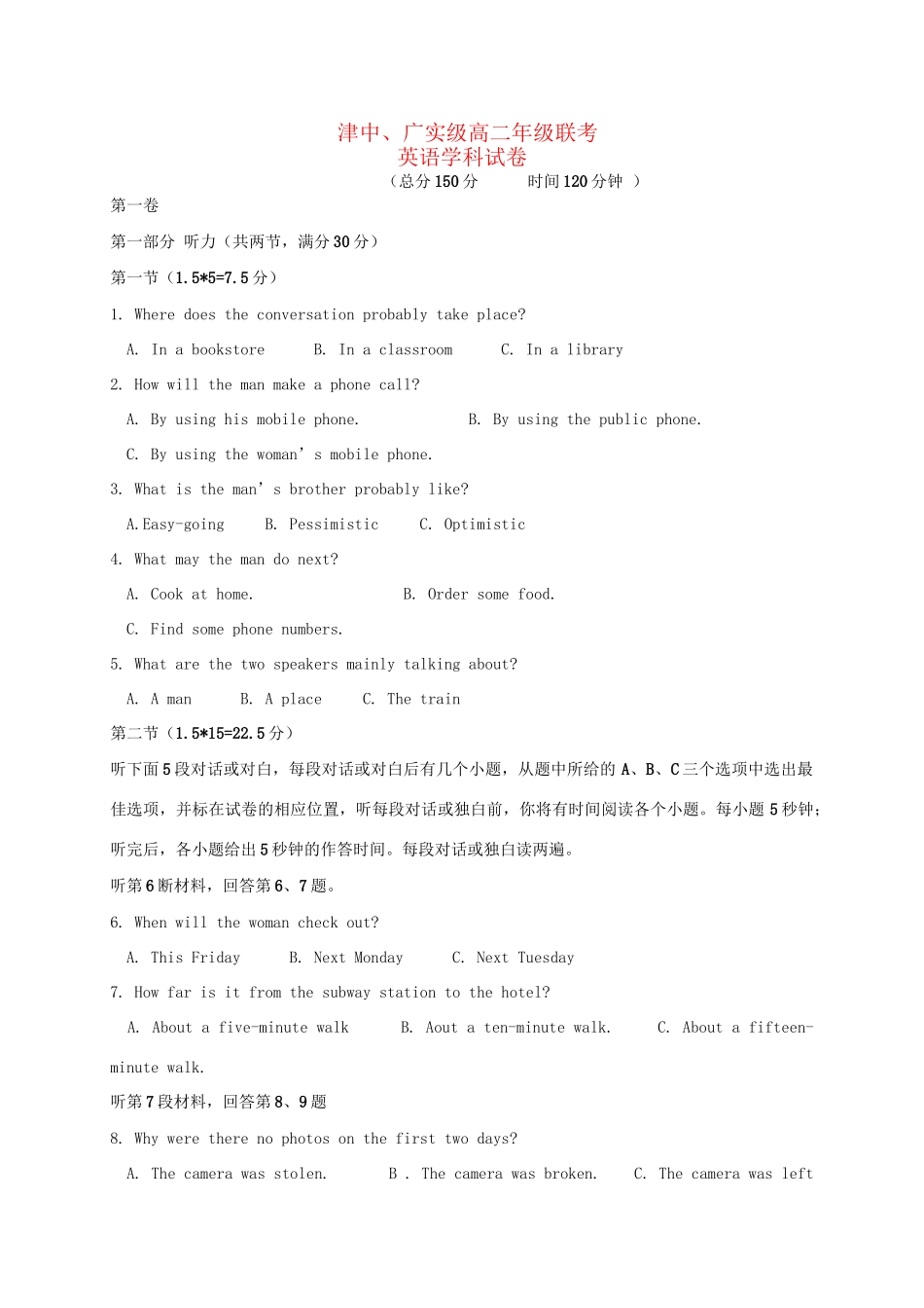 广德实验中学高二英语5月联考试题-人教版高二英语试题_第1页