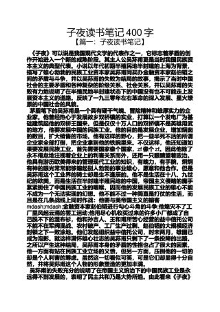 夜作文之子夜读书笔记400字
