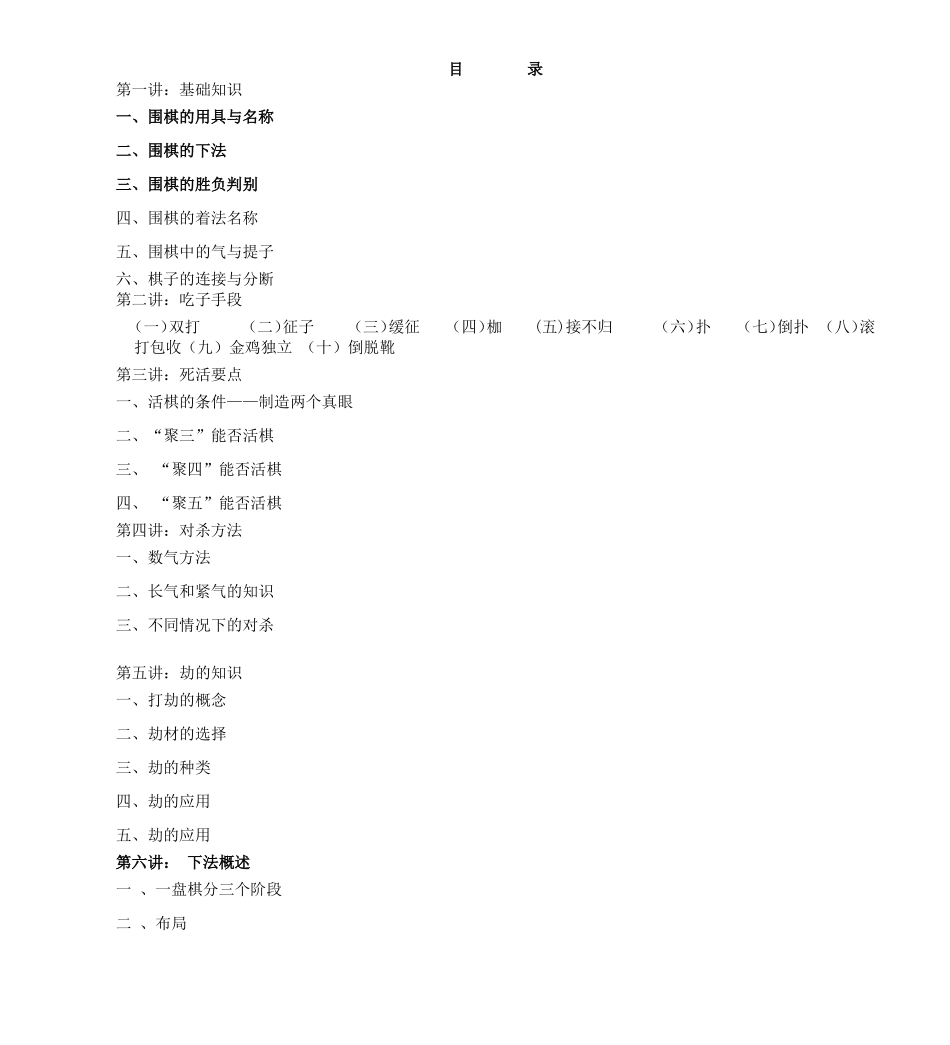 围棋入门教程(献给初学者)_第1页