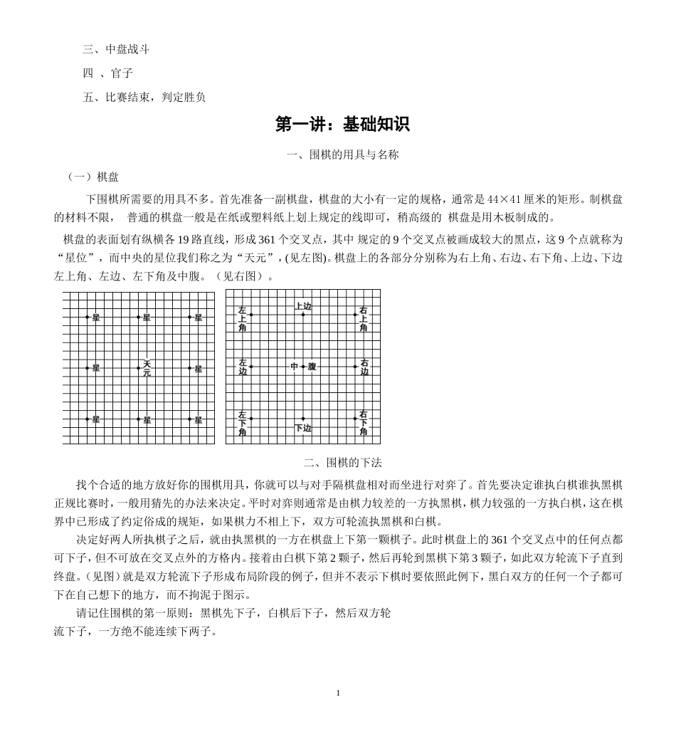 围棋入门教程(献给初学者)_第2页