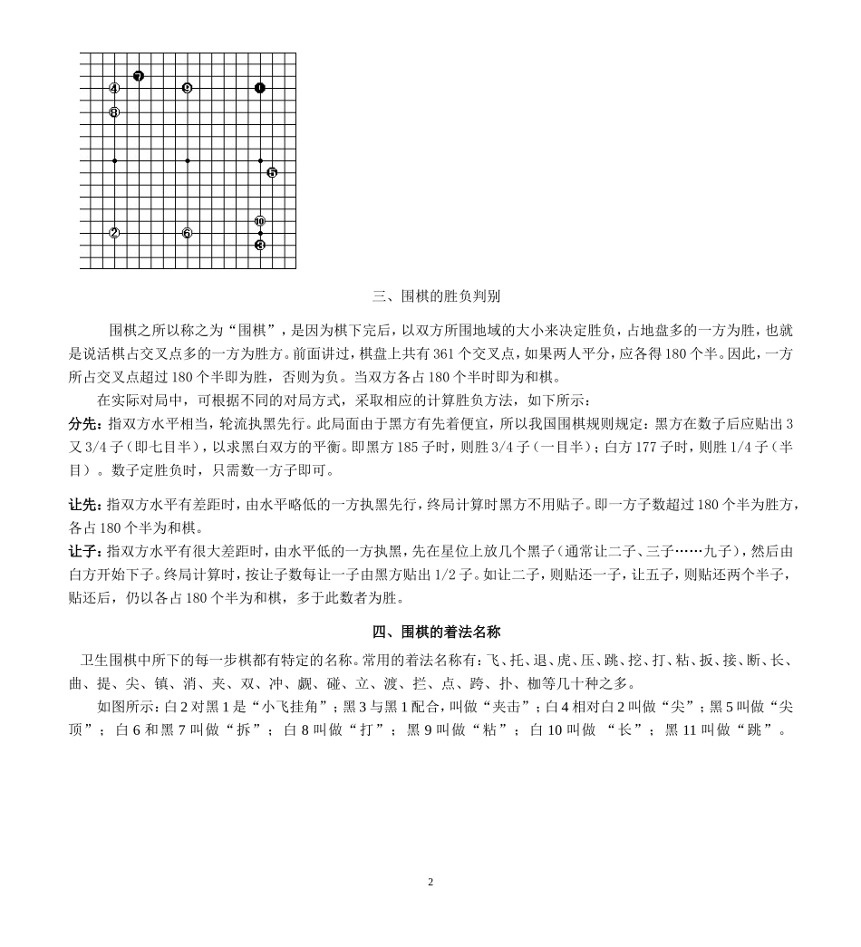 围棋入门教程(献给初学者)_第3页