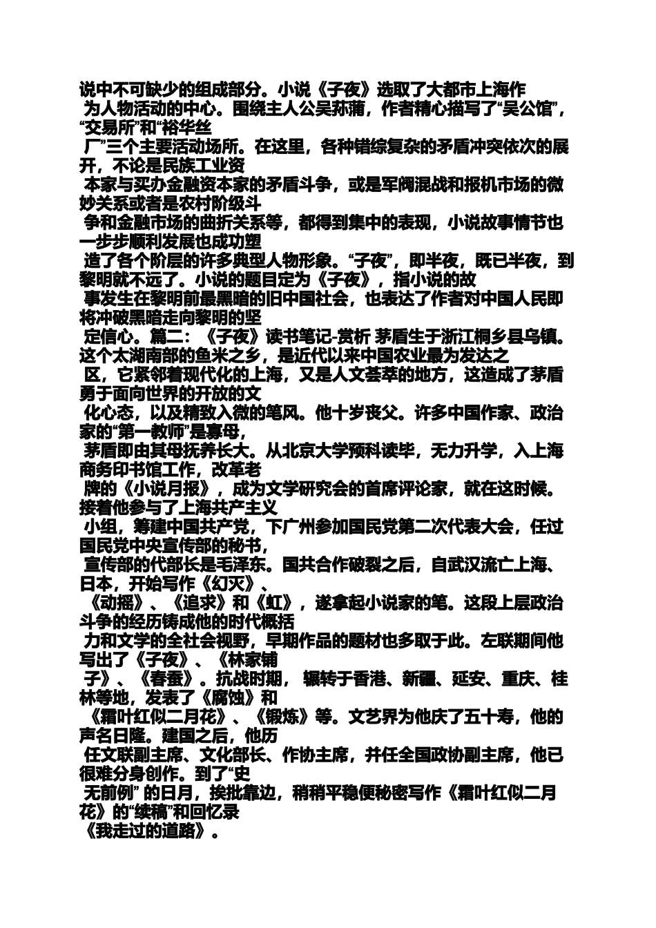 夜作文之子夜读书笔记1000字_第2页