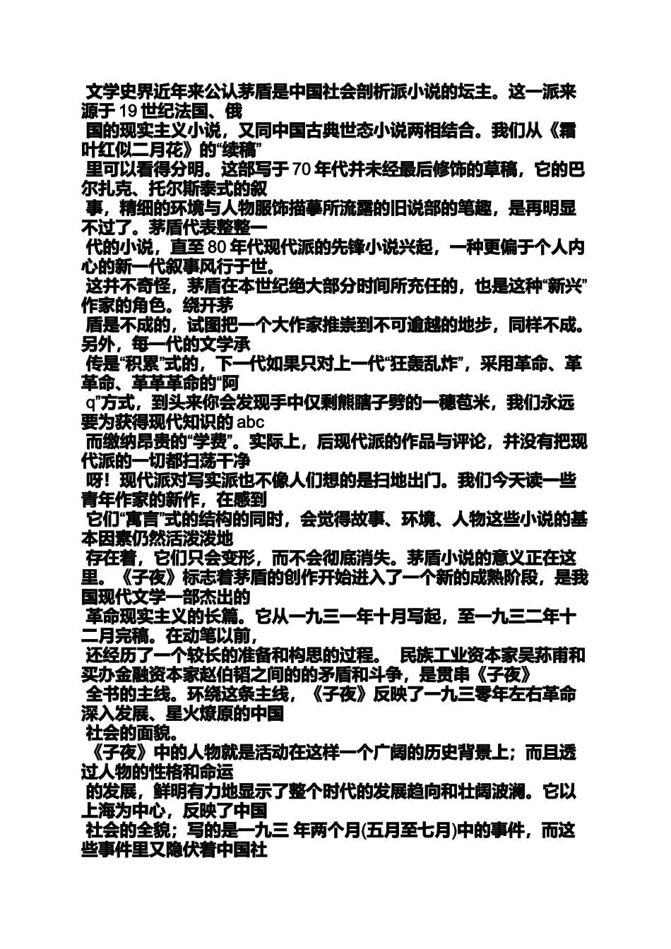 夜作文之子夜读书笔记1000字_第3页