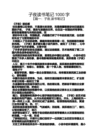 夜作文之子夜读书笔记1000字