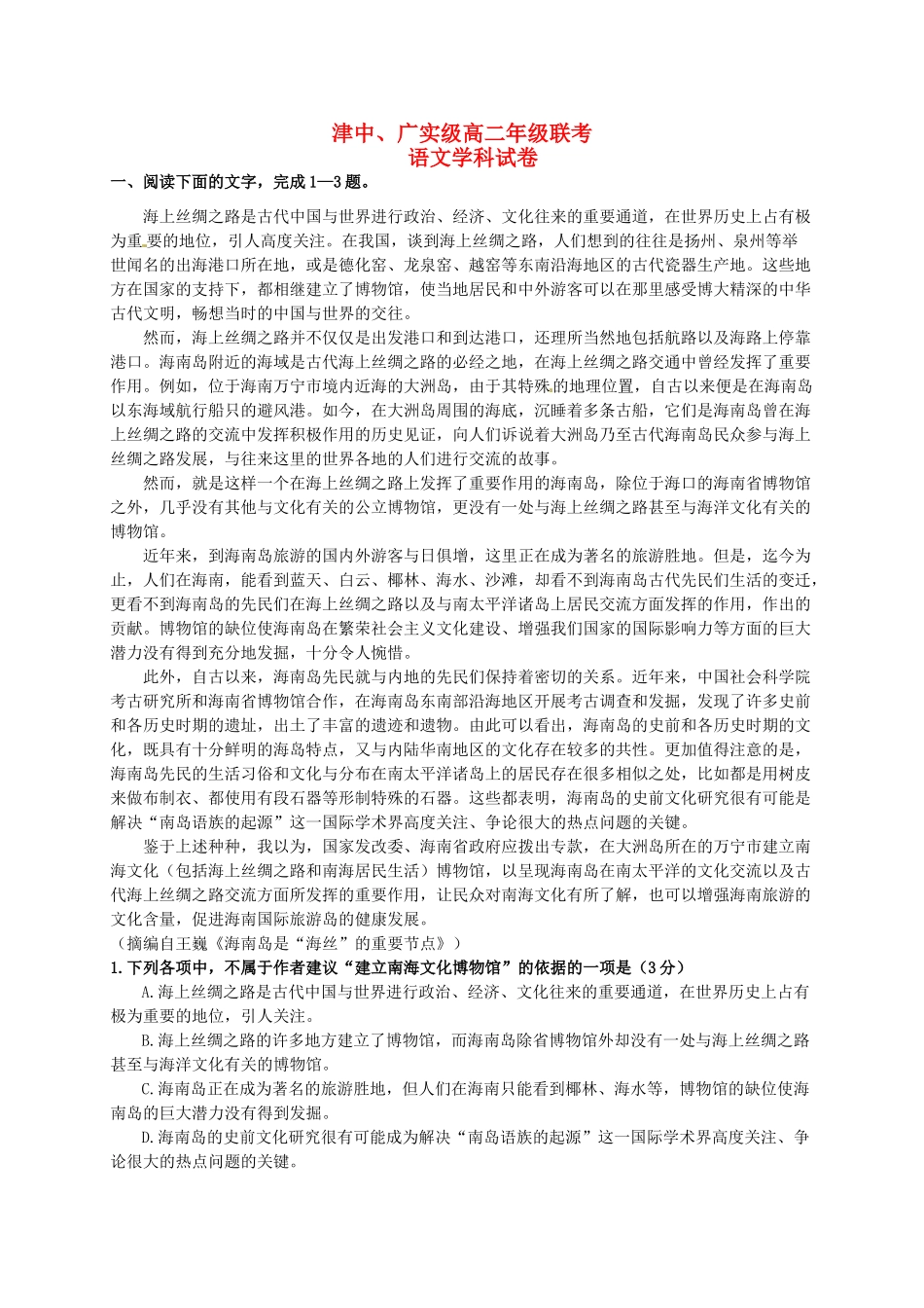 广德实验中学高二语文5月联考试题-人教版高二语文试题_第1页