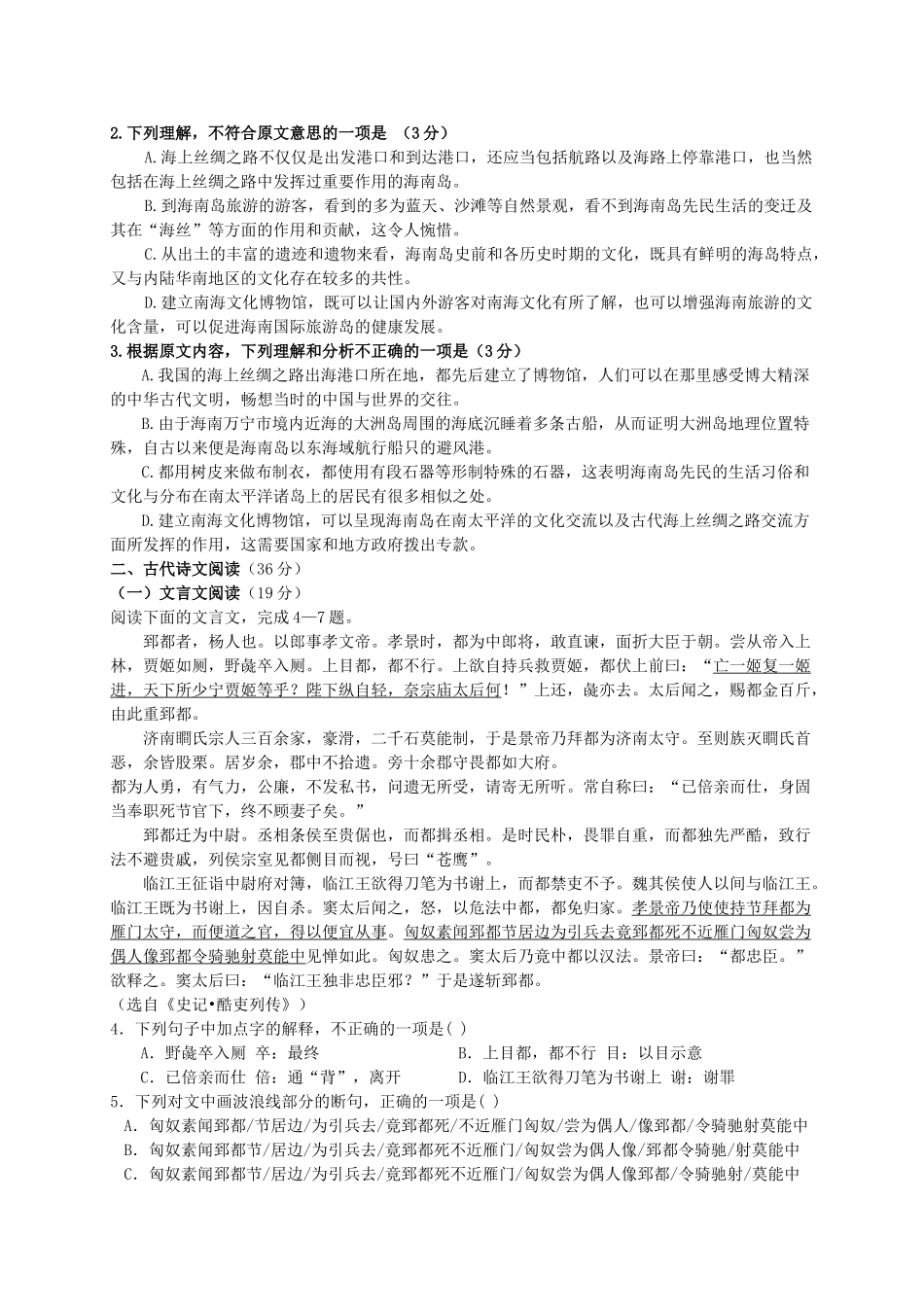 广德实验中学高二语文5月联考试题-人教版高二语文试题_第2页