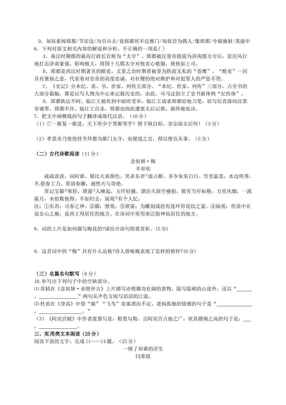 广德实验中学高二语文5月联考试题-人教版高二语文试题_第3页