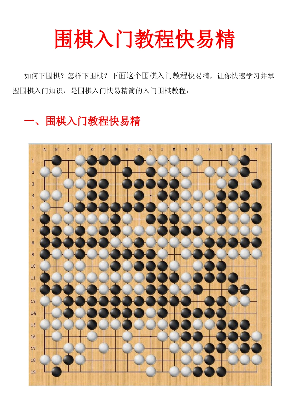 围棋入门教程快易精_第1页